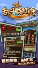 乱斗英雄传手游 v1.5 安卓正版下载 截图