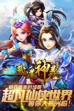 武道神尊 v1.0.0 九游版下载 截图