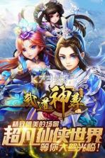 武道神尊 v1.0.0 破解版下载 截图