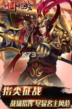 三国卧龙吟 v4.0.8.1 破解版下载 截图