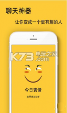 今日表情 v1.5.3 app下载 截图