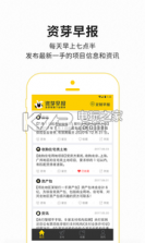 资芽早报 v1.0 app下载 截图