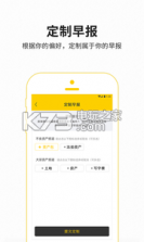 资芽早报 v1.0 app下载 截图