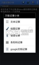 万能记事小本 v4.2.12 app下载 截图
