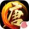 大唐无双唯美版体验抢先版下载