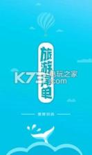 旅游尾单 v1.3 下载 截图
