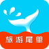 旅游尾单下载v1.3