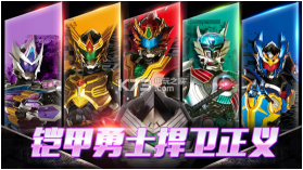 铠甲勇士4之捕将豪华版 v5.3.0 下载 截图