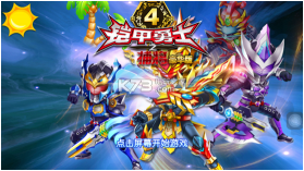 铠甲勇士4之捕将豪华版 v5.3.0 下载 截图