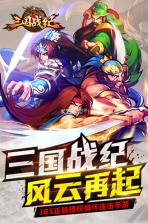 三国战纪群雄逐鹿 v0.14.84.0 九游版下载 截图