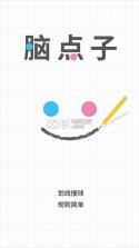 brain dots v2.10.0 下载 截图