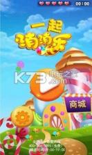 一起消消乐 v1.0 下载 截图