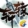 轩辕传奇手游 v1.1.215.6 无限金币版下载