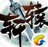 轩辕传奇手游 v1.1.215.6 鬼吹灯胡八一联动版下载