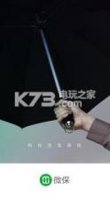 微保 v1.0.5 下载 截图