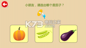 快乐宝宝学蔬菜 v1.0 app下载 截图