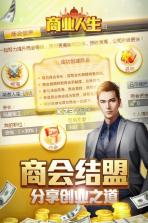 商业人生 v1.2.5  九游版下载 截图