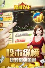 商业人生 v1.2.5  橙光游戏下载 截图