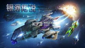 银河传说 v1.8.8 安卓正版下载 截图