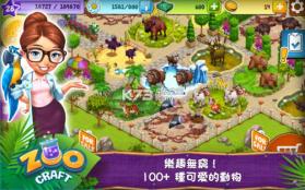 ZooCraft v1.0.50 安卓正版下载 截图