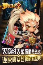 梦幻封神 v1.0.7 BT版下载 截图