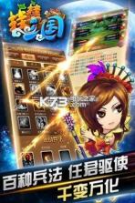 挂挂三国 v1.0 果盘版 截图