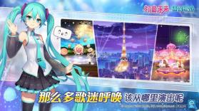 初音未来梦幻歌姬 v1.0 首测版下载 截图