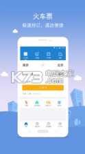铁行火车票 v9.0.7 下载 截图