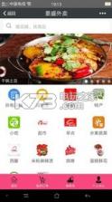 景盛外卖 v1.0.9 下载 截图