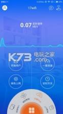 17WiFi家庭版 v2.0.8 下载 截图