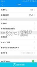 17WiFi家庭版 v2.0.8 下载 截图