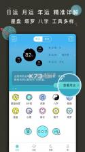 测测 v9.73.2 星座app下载 截图