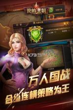 我的王朝 v1.8.0 安卓正版 截图