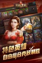 我的王朝 v1.8.0 安卓正版 截图