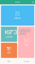 合同宝 v0.0.35 下载 截图