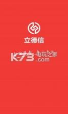 立德信 v1.7.5 app下载 截图