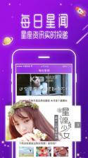 星座运势app v5.2.0 手机版下载 截图