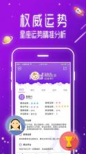 星座运势app v5.1.9 手机版下载 截图