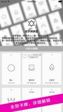 塔罗牌占卜 v7.2 app下载 截图