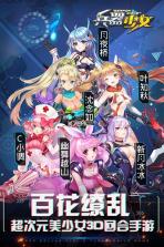 兵器少女 v1.0.0 九游版下载 截图