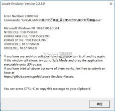 Locale Emulator win10转区工具下载 截图