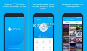 手机数据恢复软件dr.fone v3.0.1.135 安卓版下载 截图