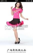 广场舞大全 v3.8.2 app下载 截图