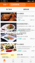 为餐汇 v01.01.0000 app下载 截图