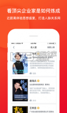 事业家 v2.5.4 app下载 截图