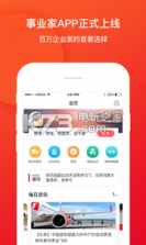 事业家 v2.5.4 app下载 截图