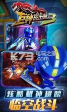 巨神战击队3 v1.7.3 游戏 截图