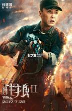 战狼2 宣传海报高清下载 截图