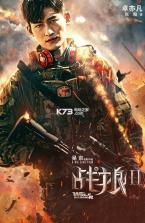 战狼2 宣传海报高清下载 截图