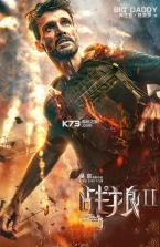 战狼2 宣传海报高清下载 截图